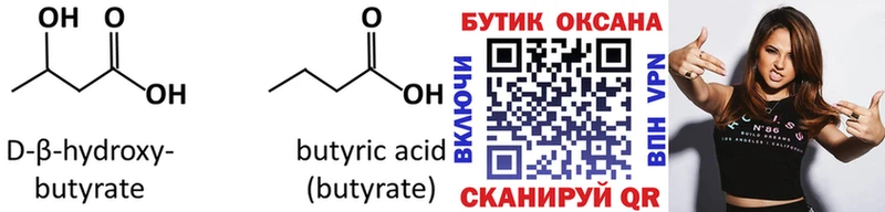 Бутират 1.4BDO  Копейск 