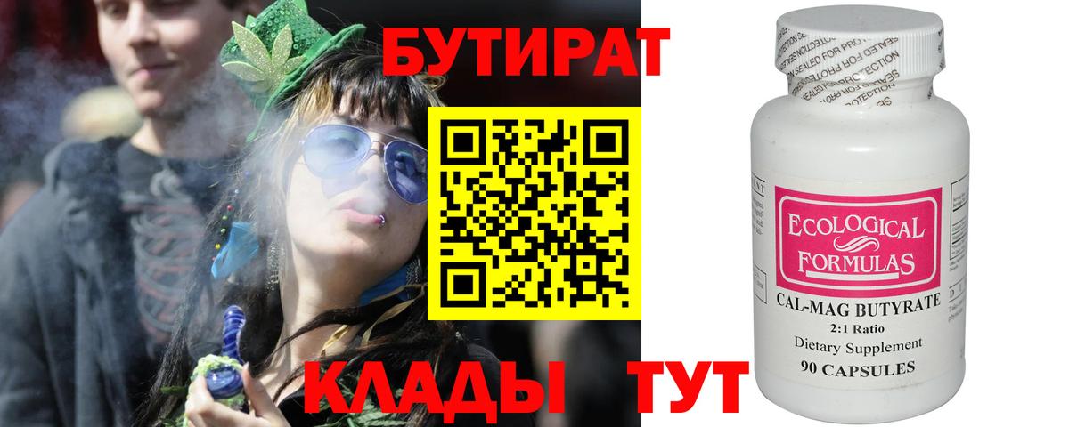 Бутират BDO 33%  Бутират  Копейск  Вход с VPN 