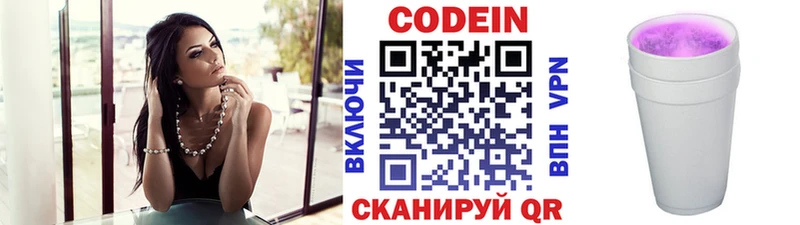 Codein напиток Lean (лин)  наркота  KRAKEN как зайти  Копейск 