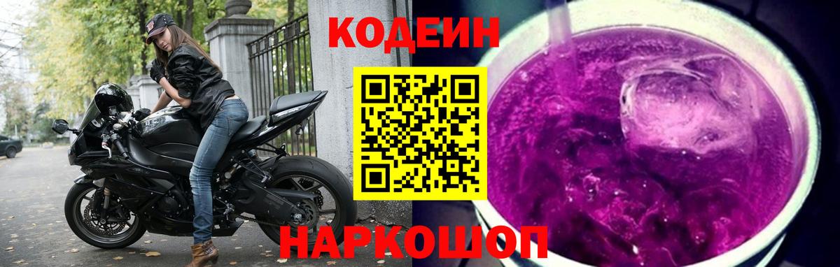 Копейск  Кодеин напиток Lean (лин)  Вход с VPN 