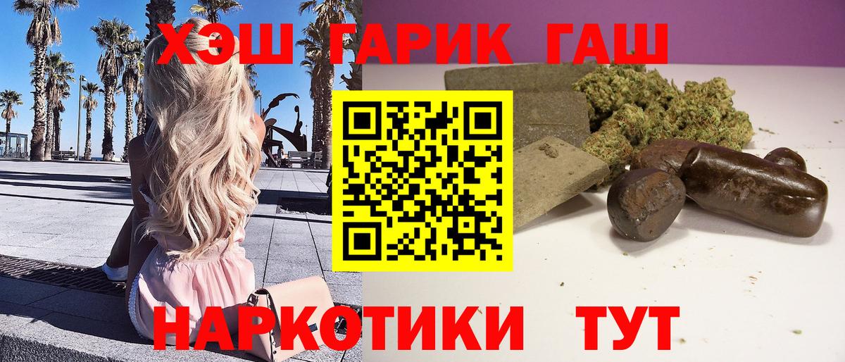ГАШ хэш Копейск