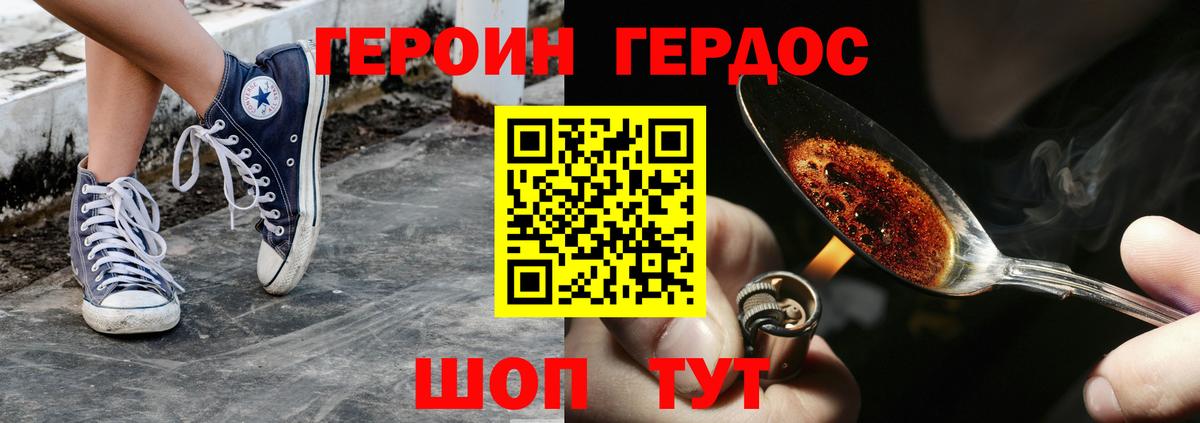 Героин герыч  Вход с VPN  Копейск 