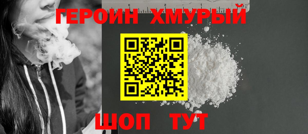 ГЕРОИН гречка Копейск