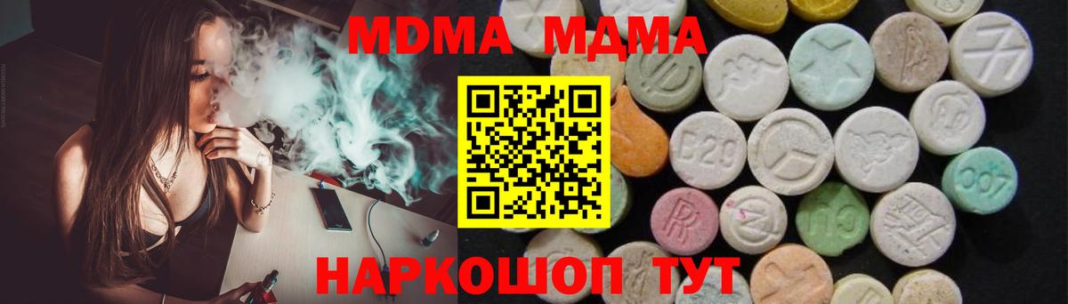 МДМА  Вход с VPN  Копейск  МДМА кристаллы  MDMA Molly 