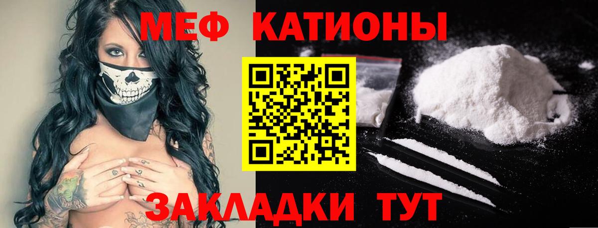 Меф мяу мяу  Копейск