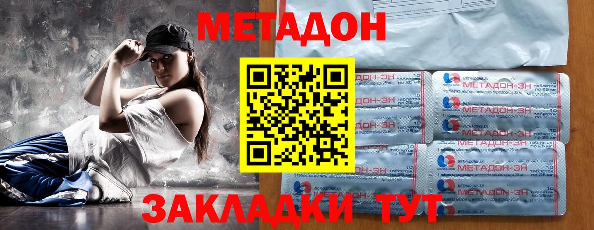 Копейск  МЕТАДОН кристалл  Вход с VPN  МЕТАДОН мёд 