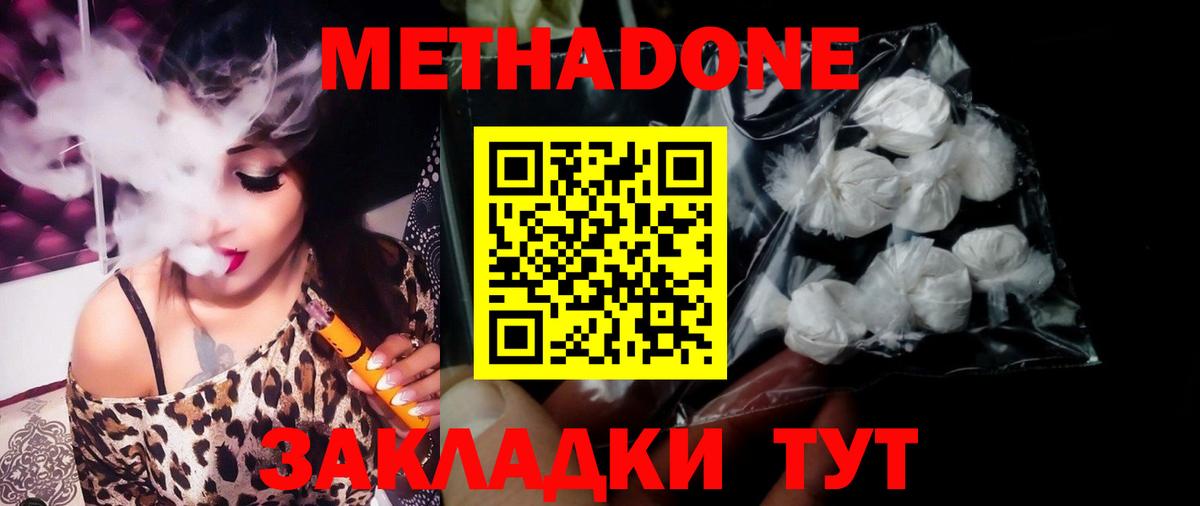 МЕТАДОН кристалл Копейск